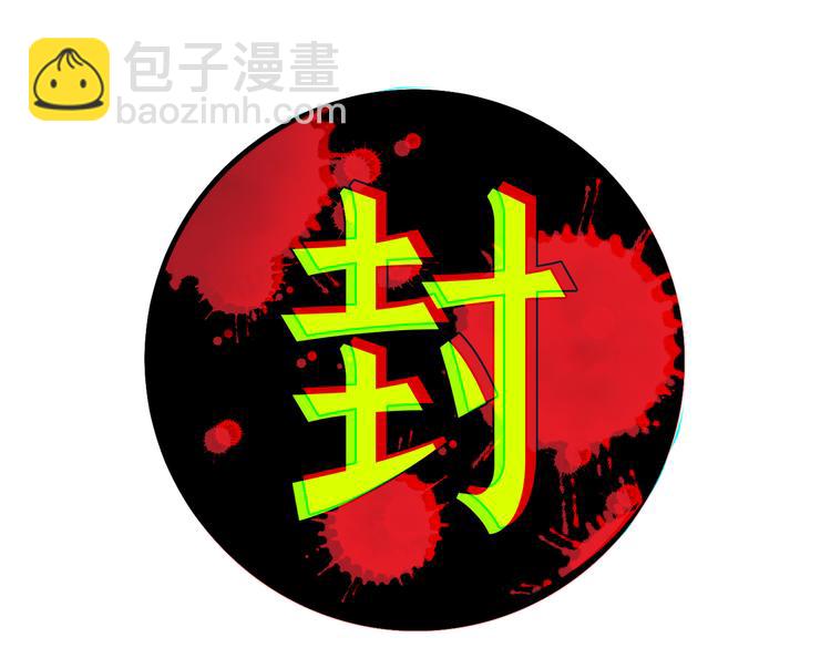 第45话 封印完成！45