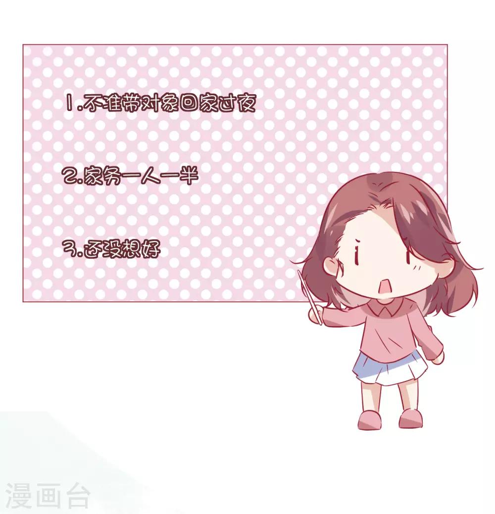 第33话 这就是心动的感觉吗？10