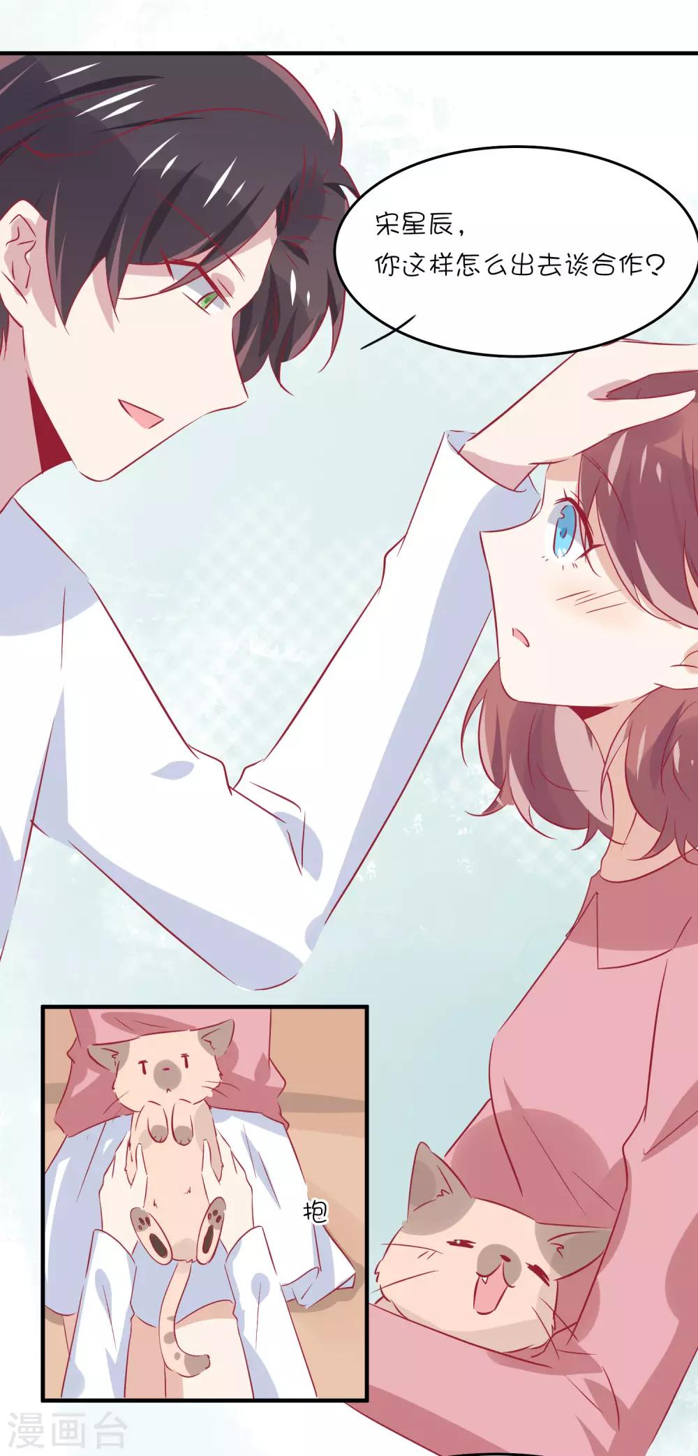 第33话 这就是心动的感觉吗？11