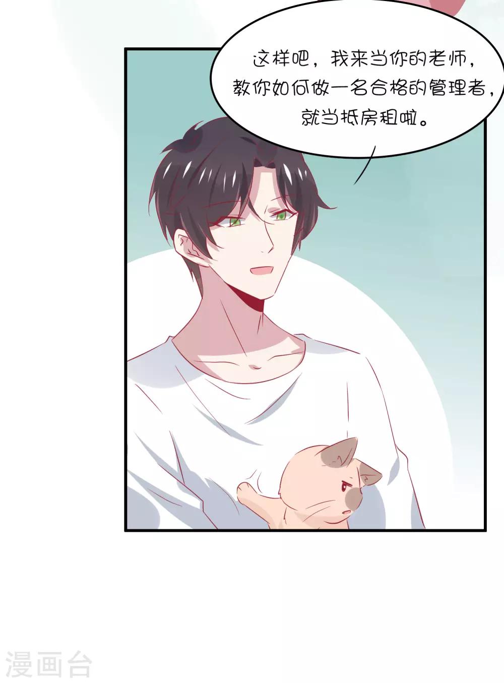 第33话 这就是心动的感觉吗？12