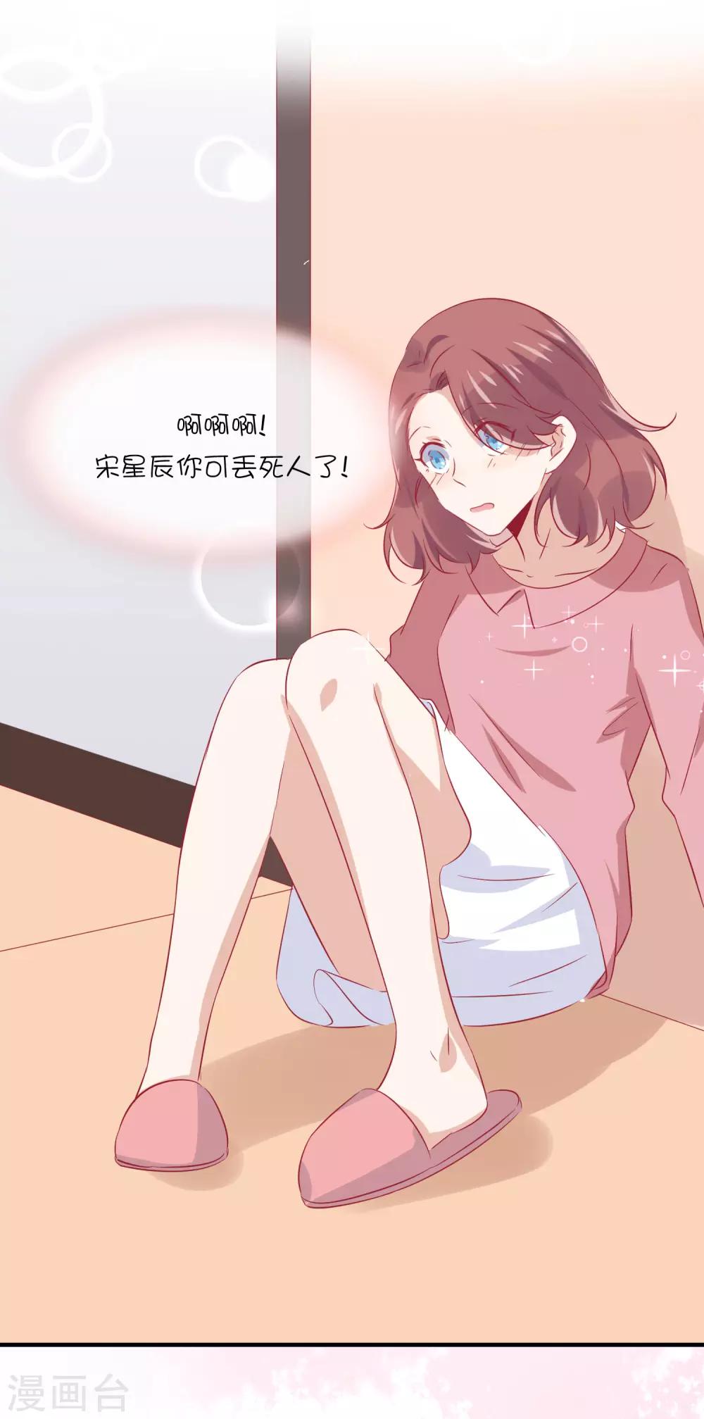 第33话 这就是心动的感觉吗？30
