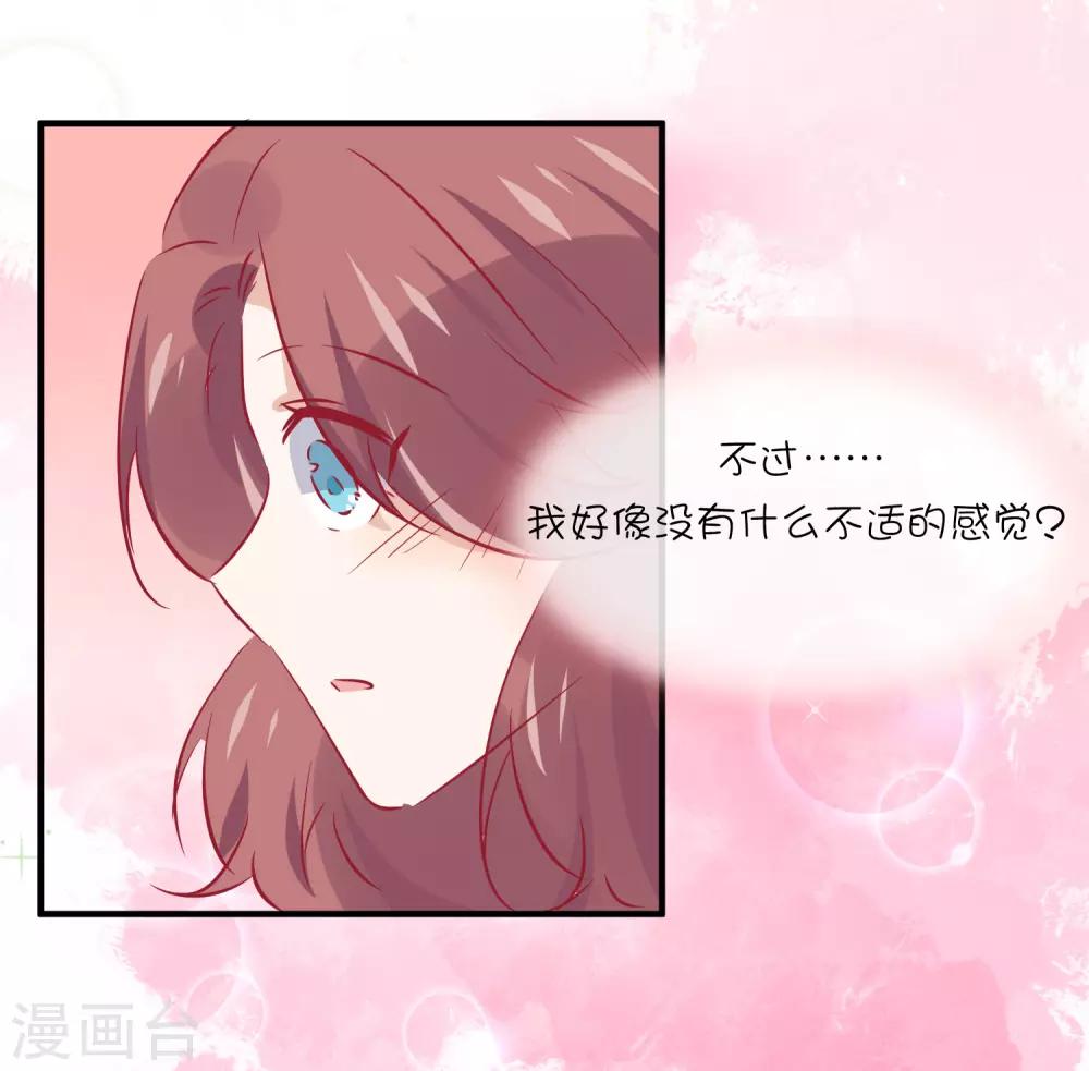 第33话 这就是心动的感觉吗？31