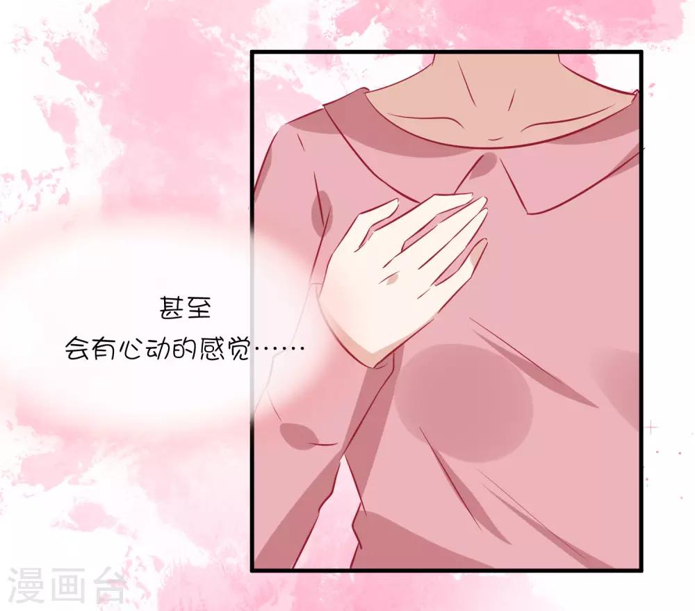 第33话 这就是心动的感觉吗？32