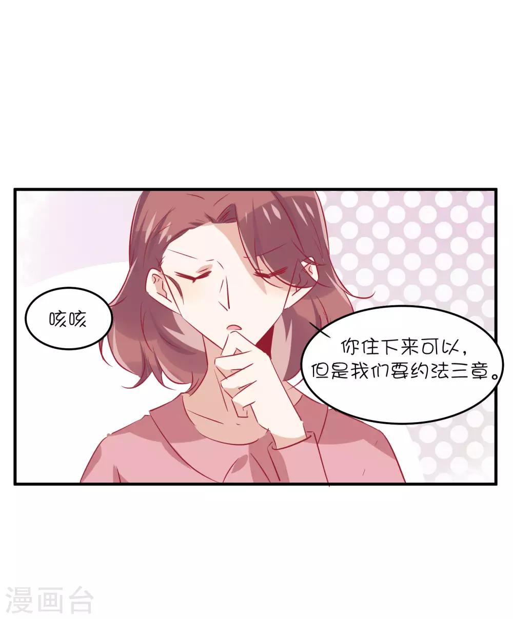 第33话 这就是心动的感觉吗？8