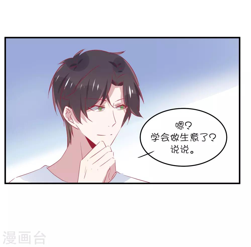 第33话 这就是心动的感觉吗？9