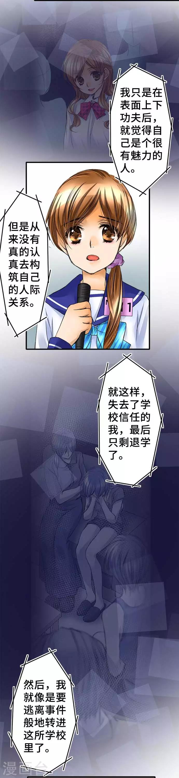 第64话 真心话10