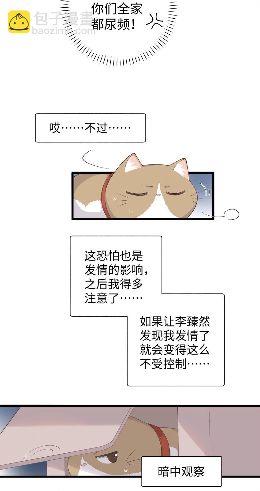 030 糟糕瞒不住了！10