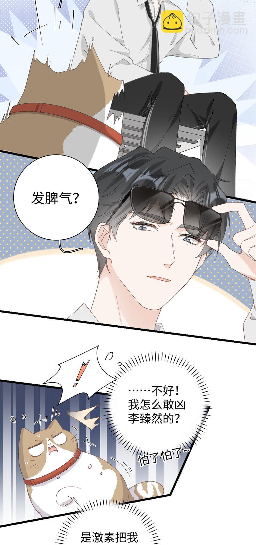 030 糟糕瞒不住了！25