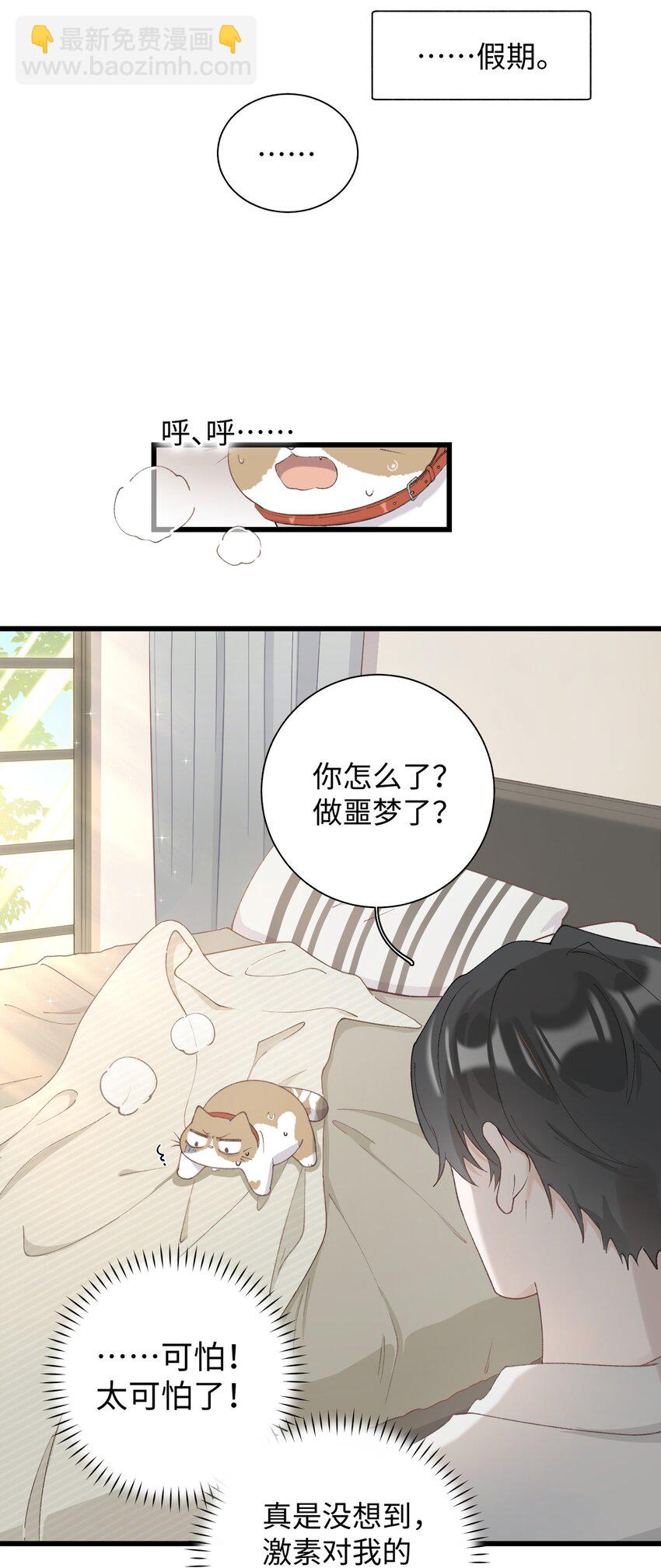 030 糟糕瞒不住了！3