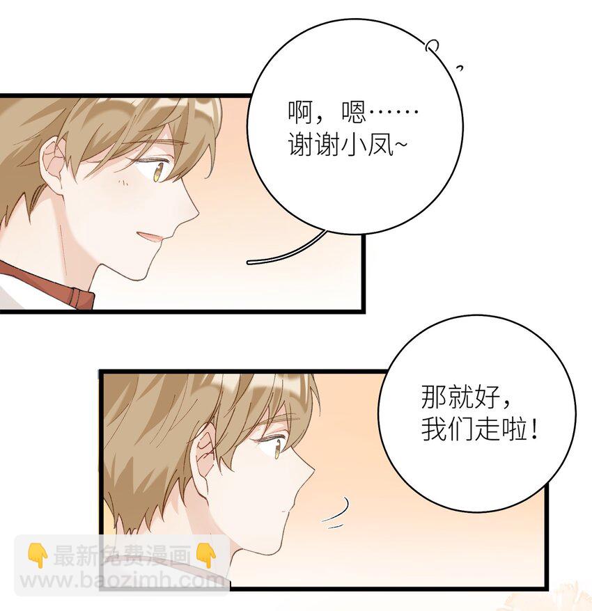 035 你在关心我？3