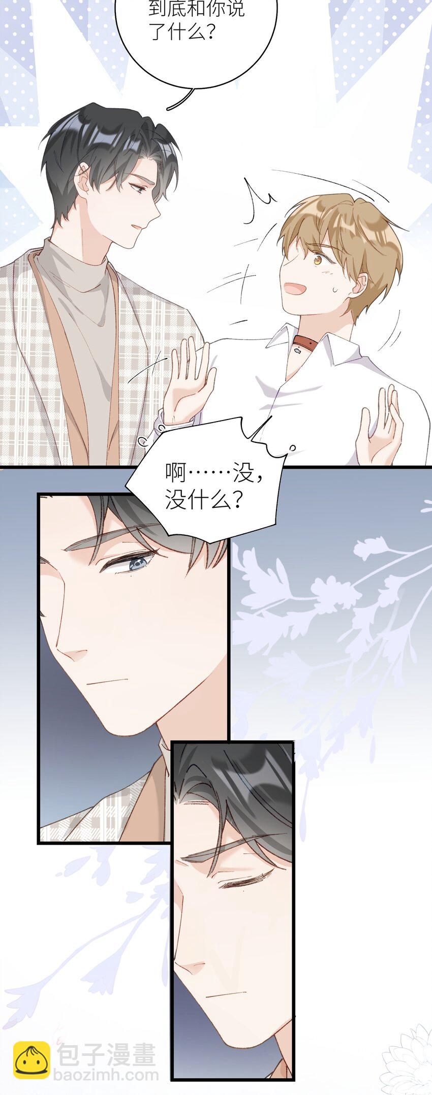035 你在关心我？5
