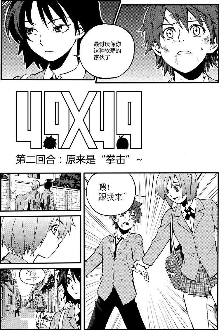第4话 原来是“拳击”（上）0