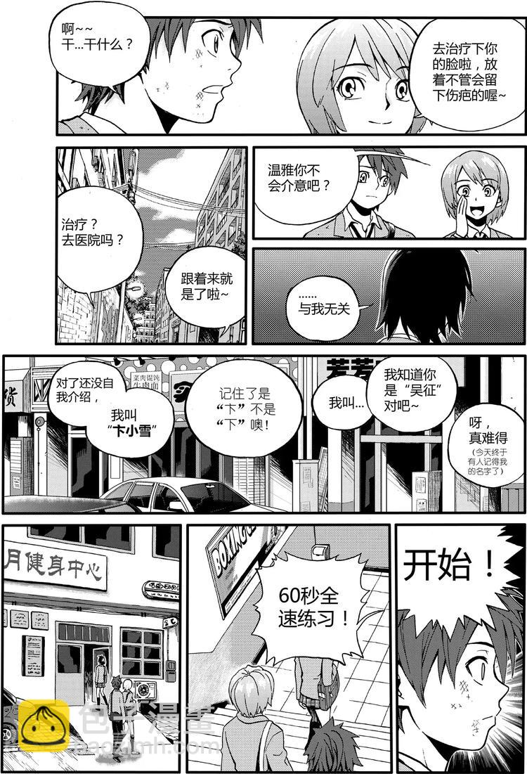 第4话 原来是“拳击”（上）1