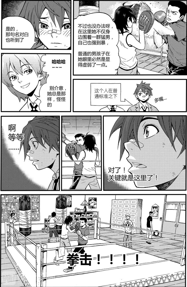 第5话 原来是“拳击”（下）0
