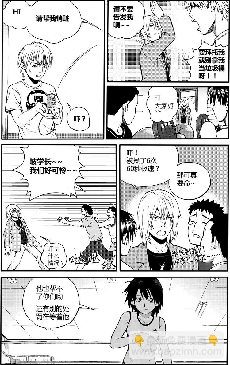 第5话 原来是“拳击”（下）4