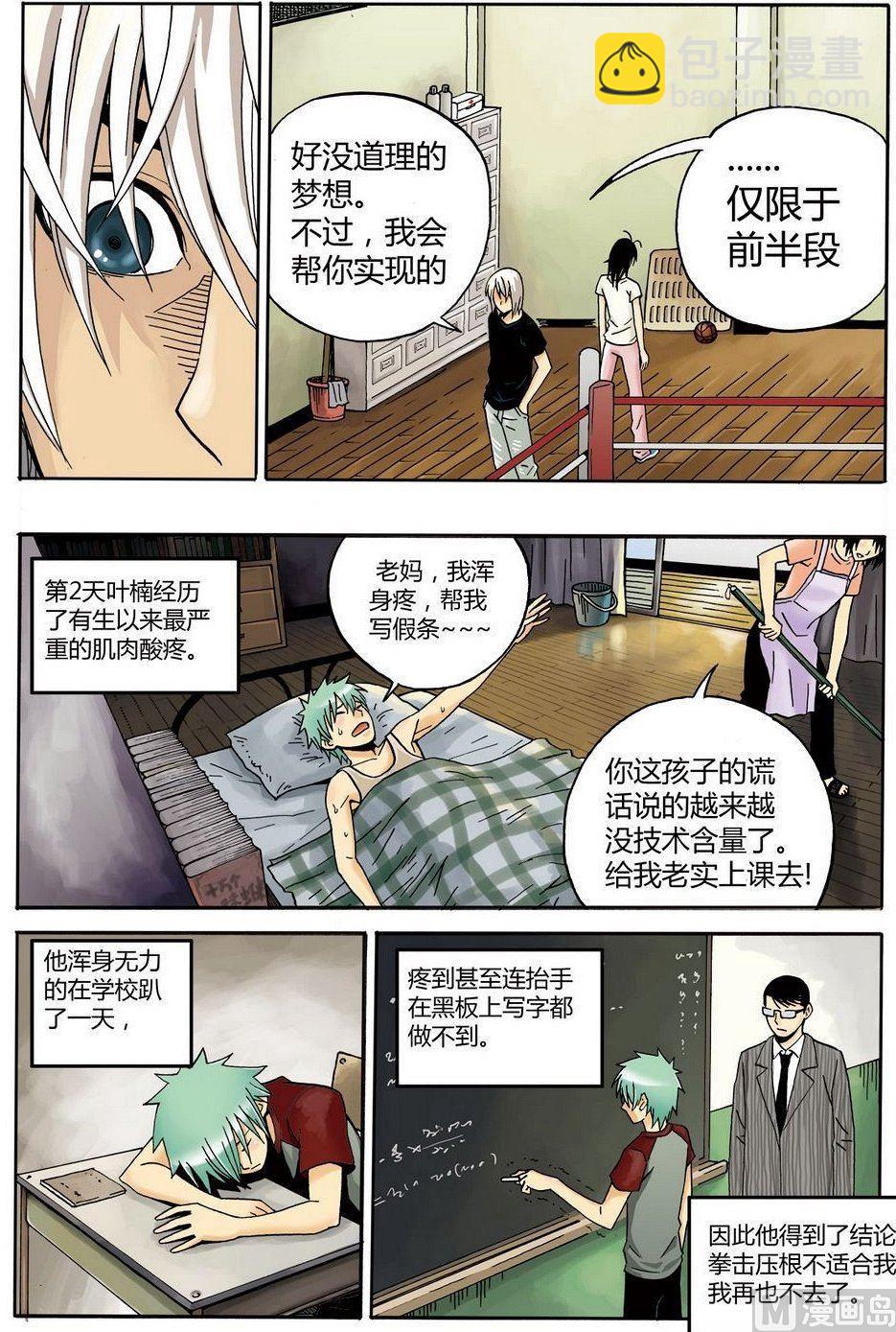 黑白版 番外 叶楠的故事1（下）4