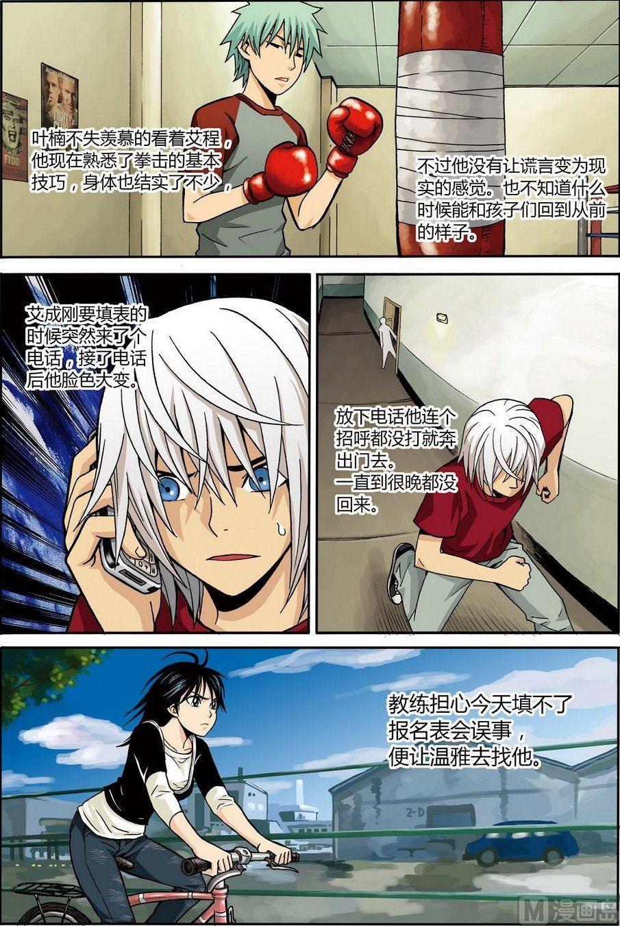 黑白版 番外 叶楠的故事2（下）0
