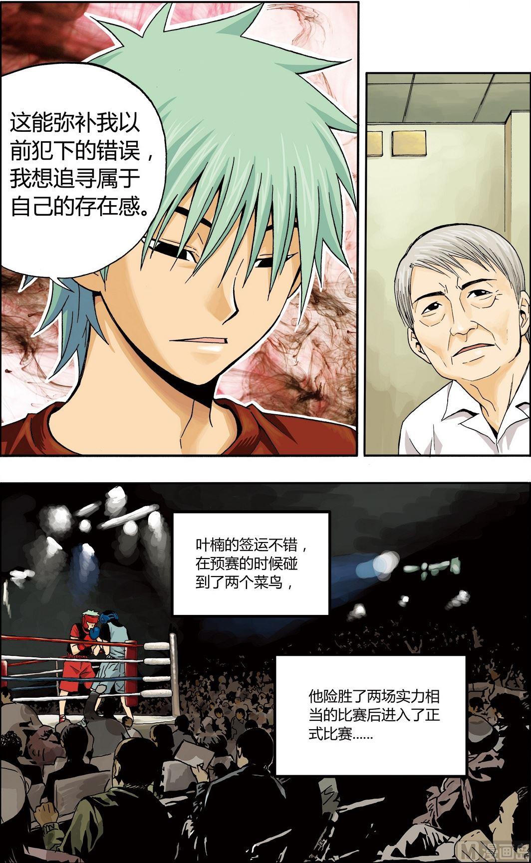 黑白版 番外 叶楠的故事2（下）4