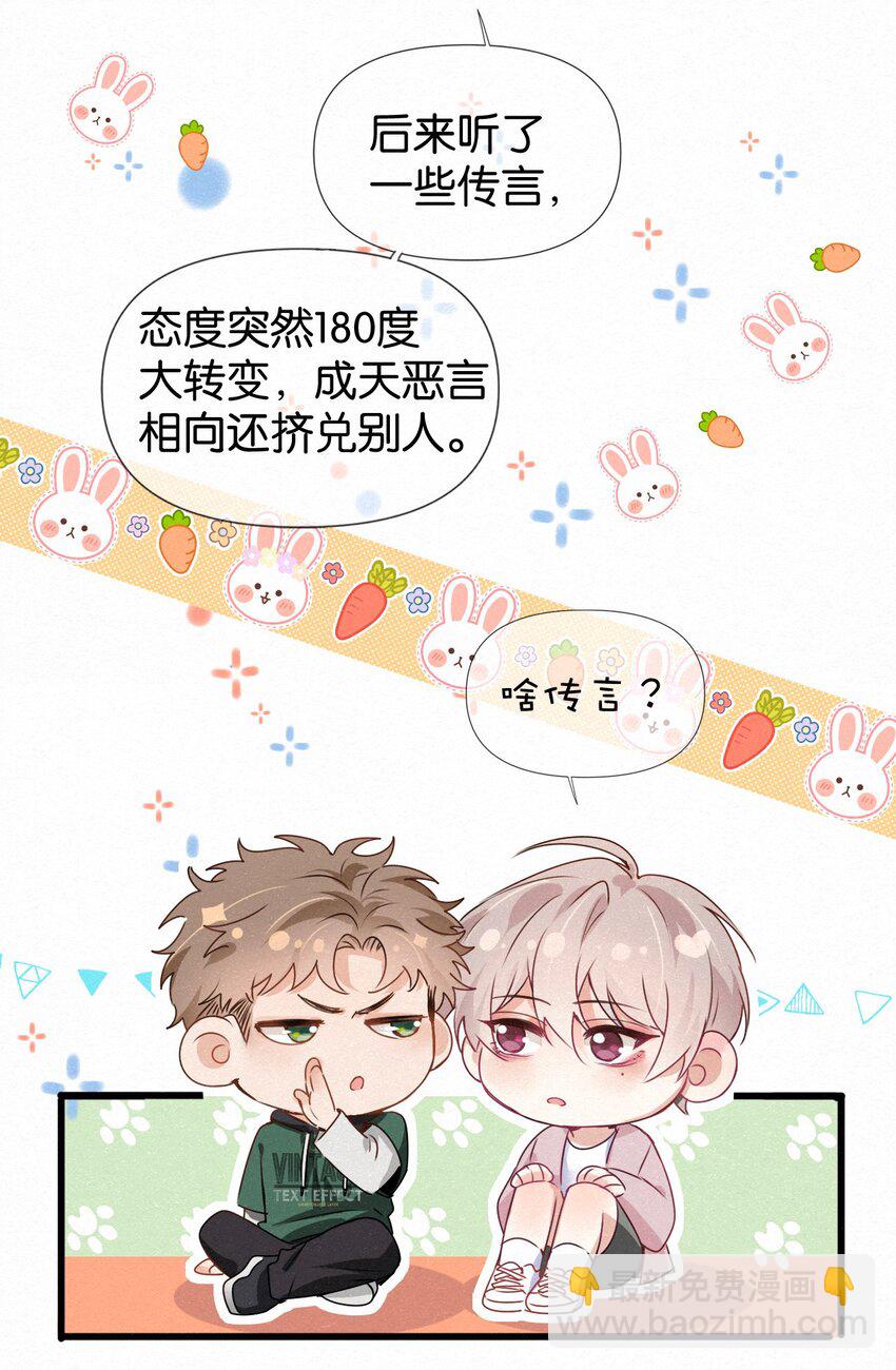 008 队长别碰那儿，痒！22