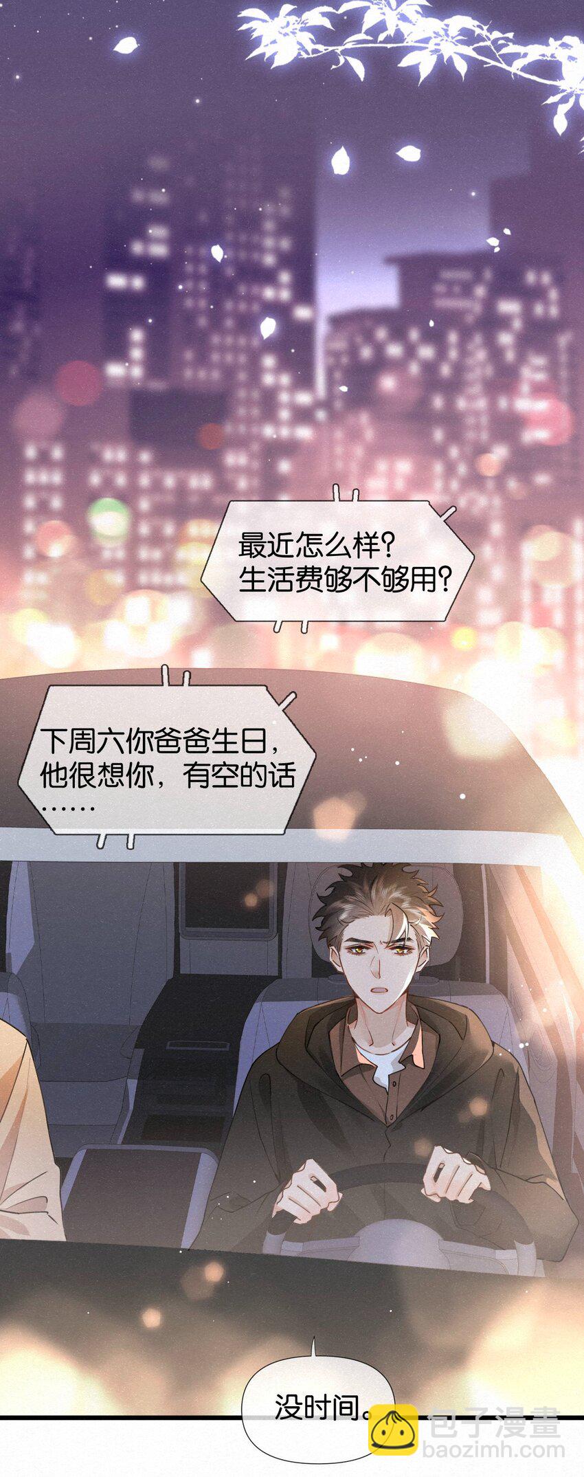 008 队长别碰那儿，痒！4