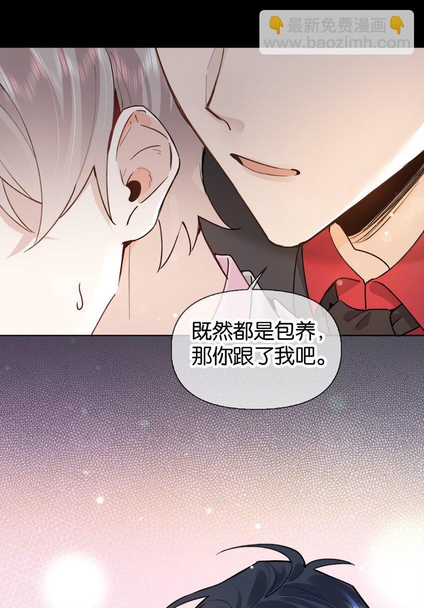 024 包养？你跟了我吧！43