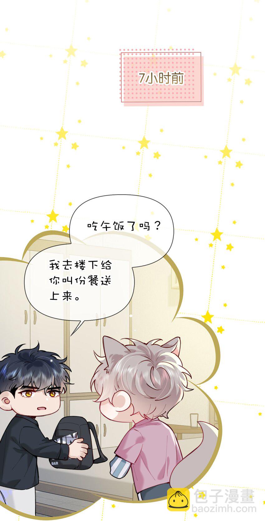 029 他变得有些黏人……11