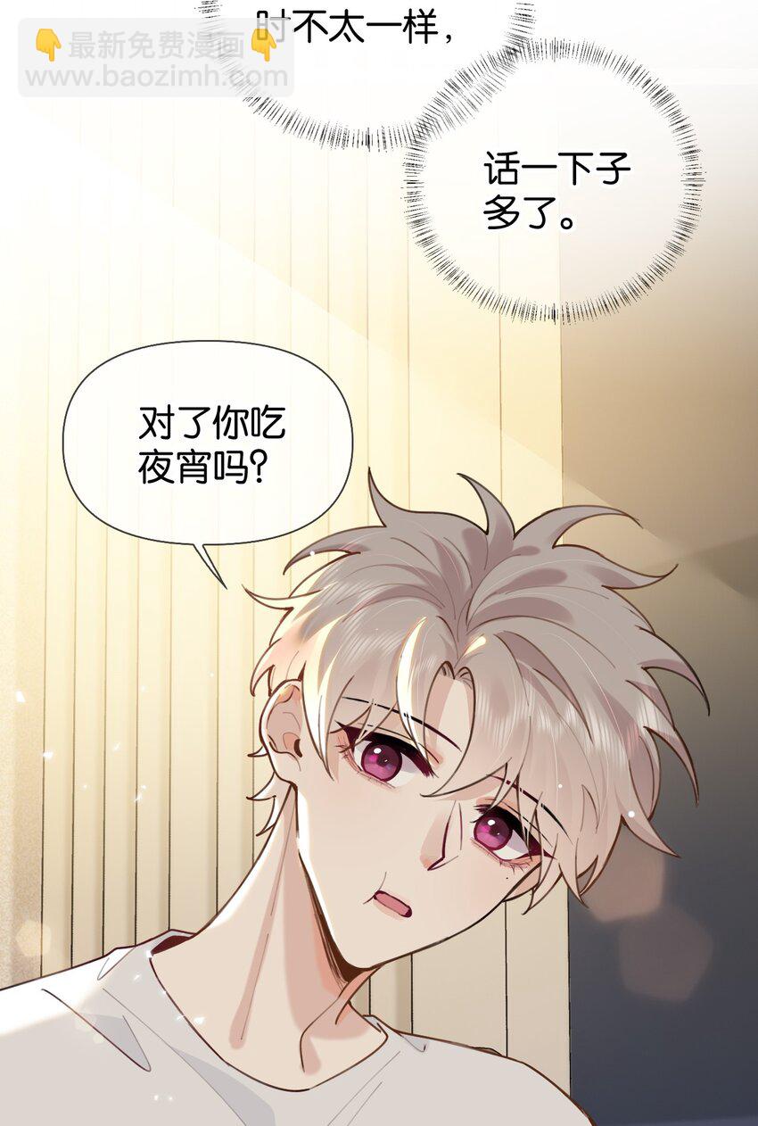 029 他变得有些黏人……23