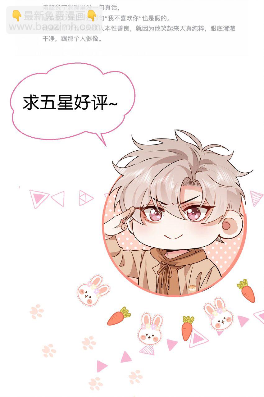 029 他变得有些黏人……40
