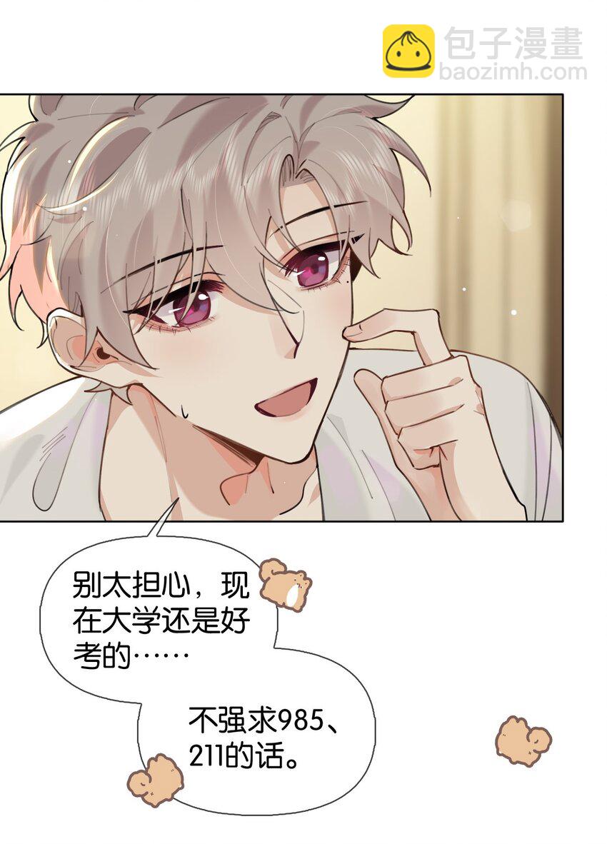 030 你有没有接过吻啊？33