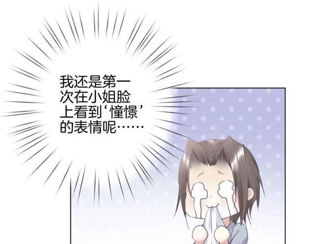 起源篇 第14话  眉来眼去？69