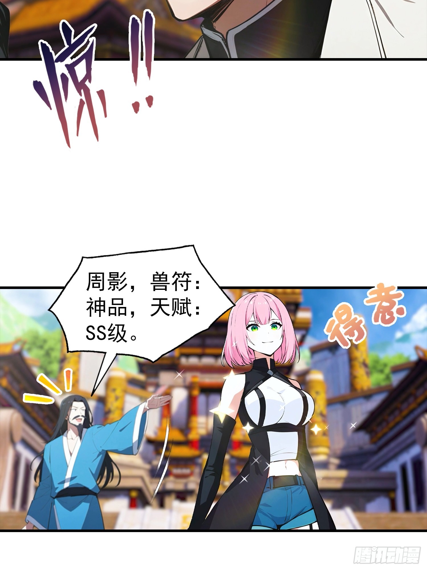 第1话 许愿最强兽符47