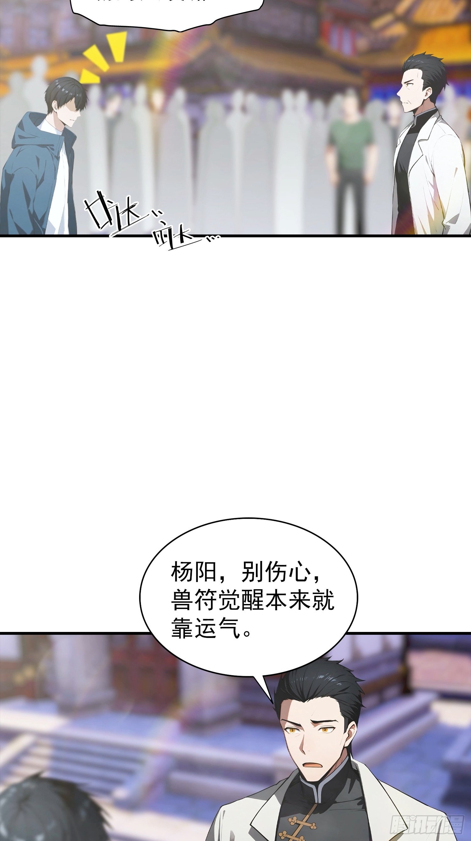 第2话 超神品兽符《山海经》26