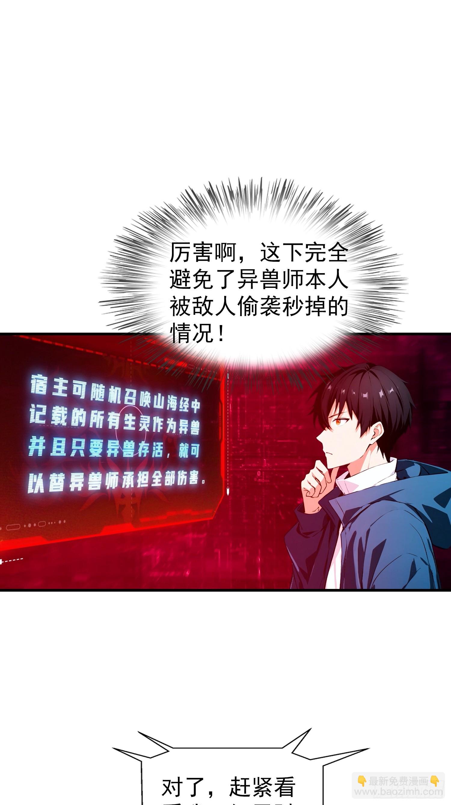 第2话 超神品兽符《山海经》45