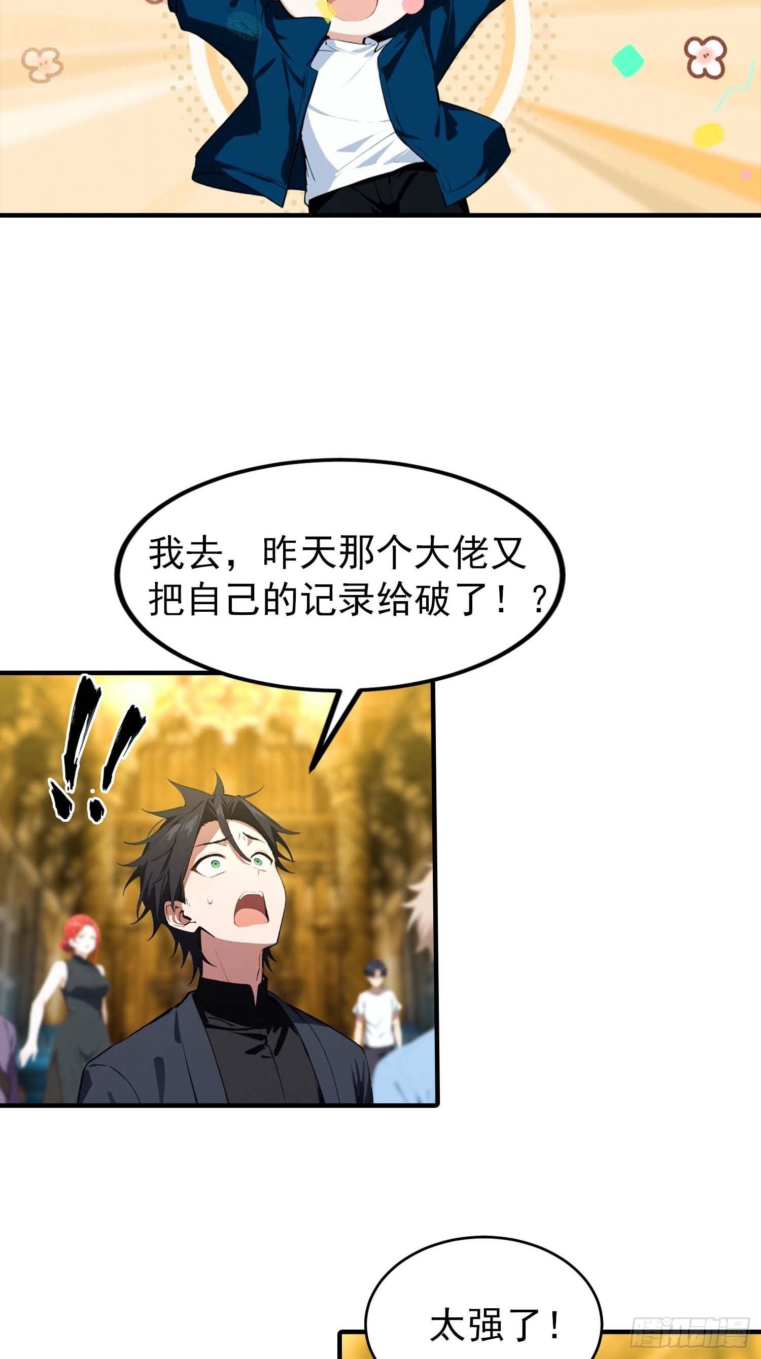 第41话 你们说的大佬就是我12