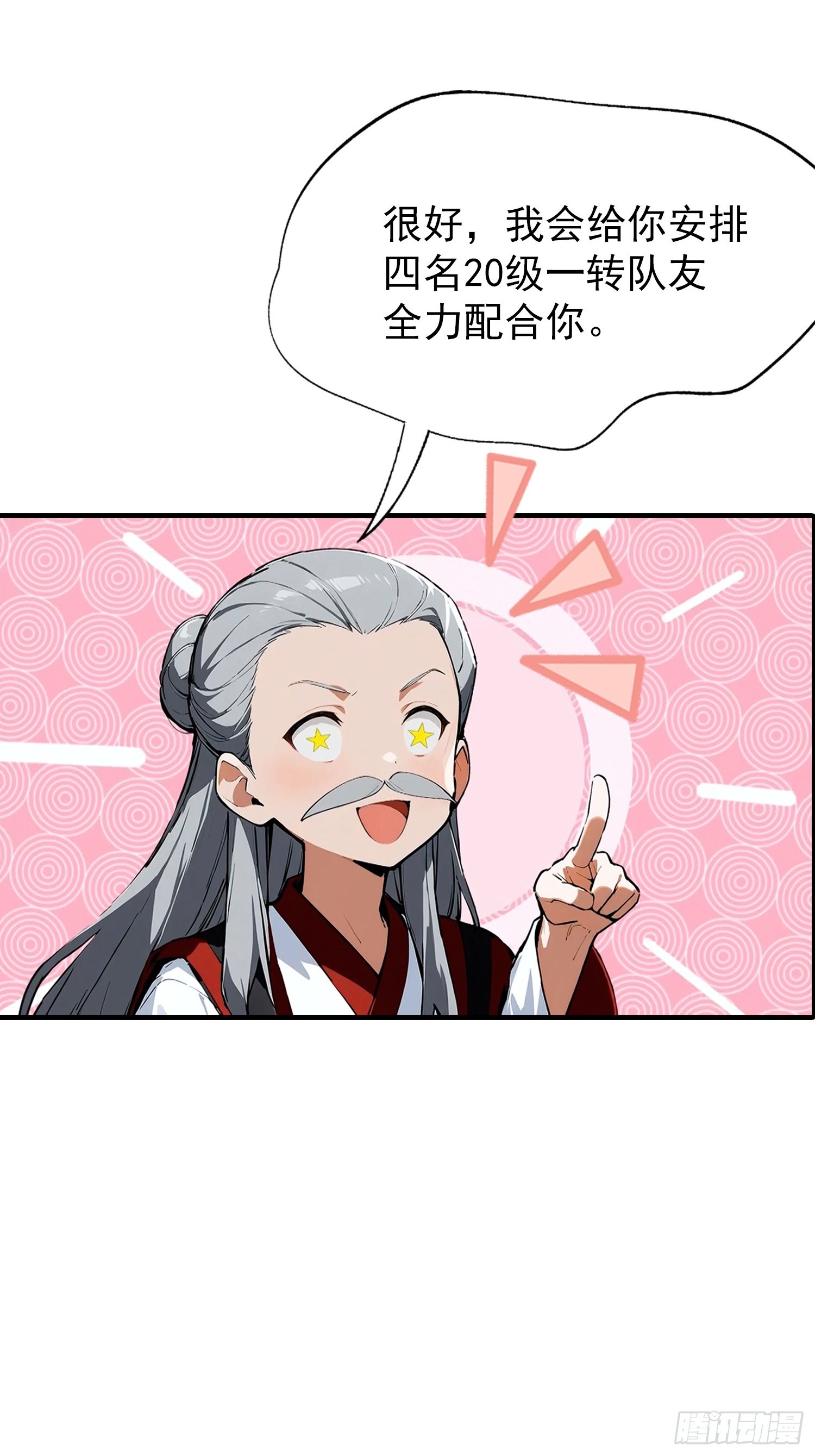 第41话 你们说的大佬就是我33