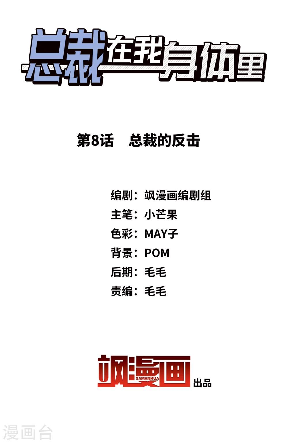 第8话 总裁的反击1