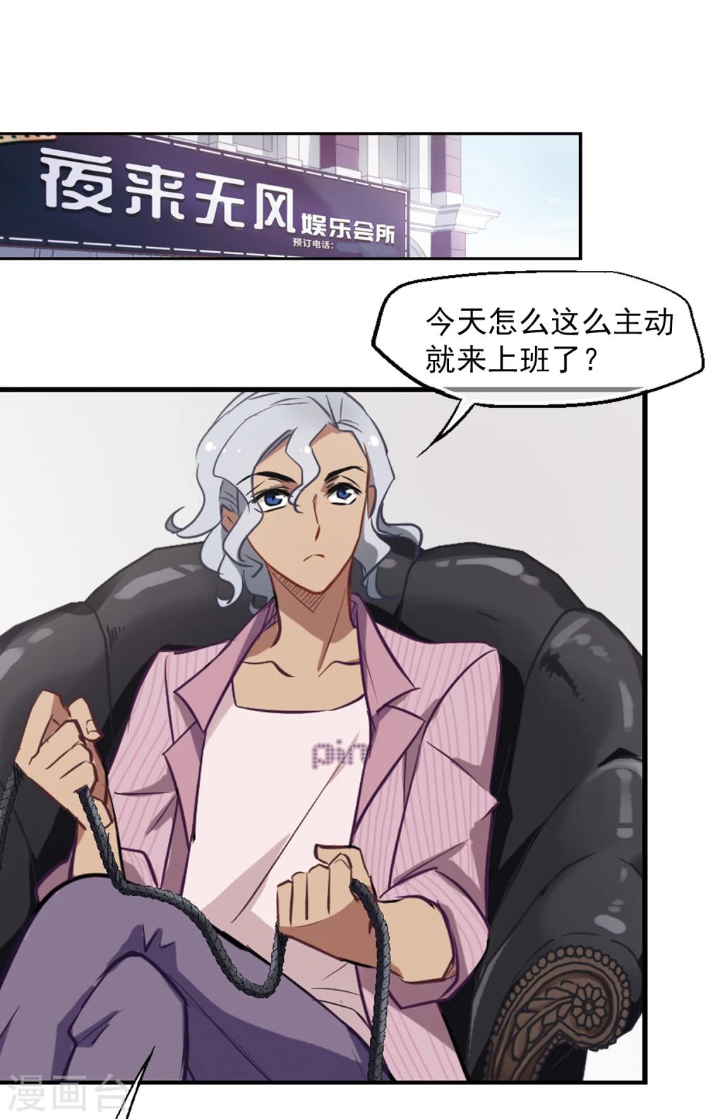 第8话 总裁的反击16