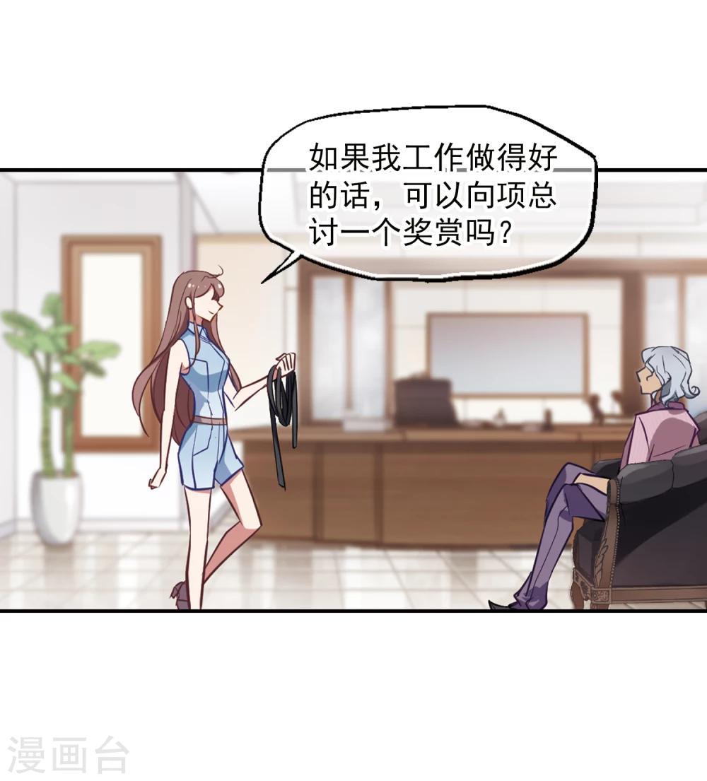 第8话 总裁的反击20