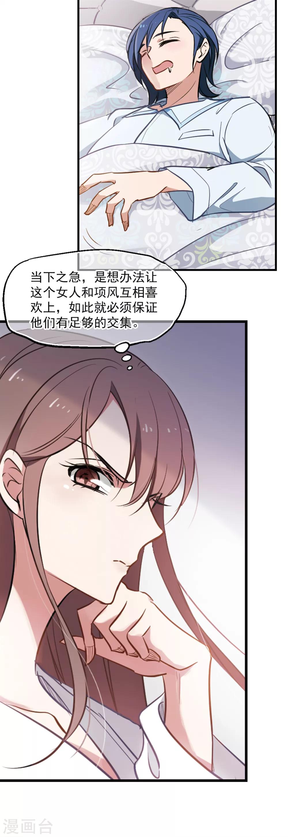 第8话 总裁的反击5