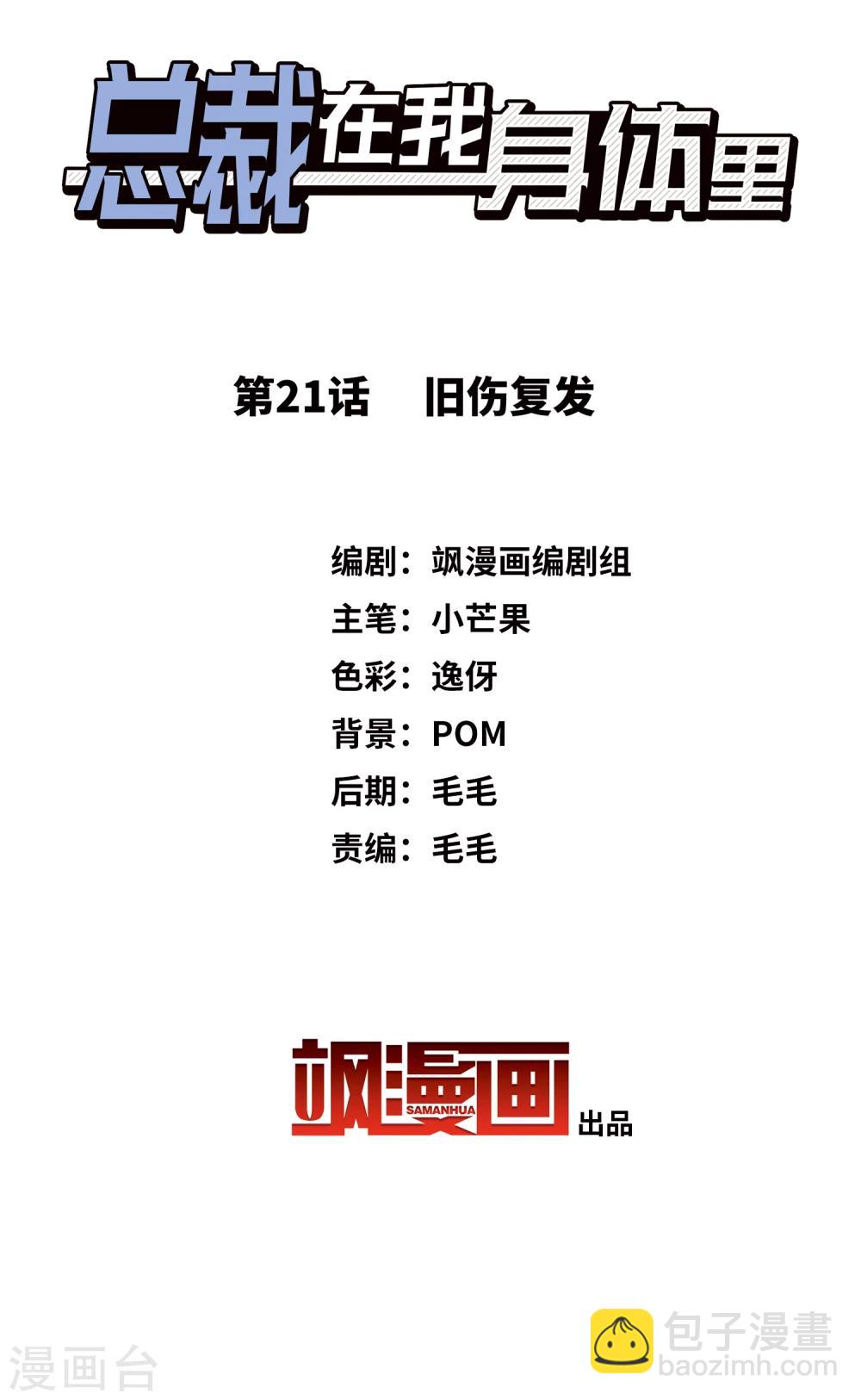 第21话 旧伤复发1