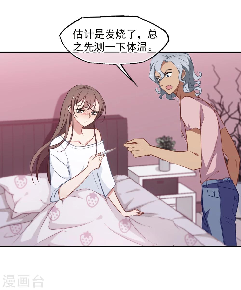 第23话 总裁发高烧15