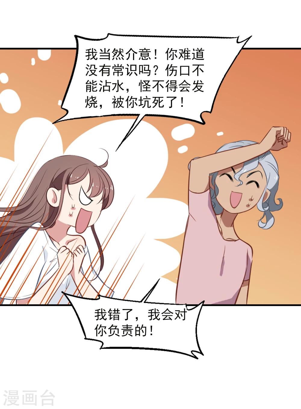 第23话 总裁发高烧18