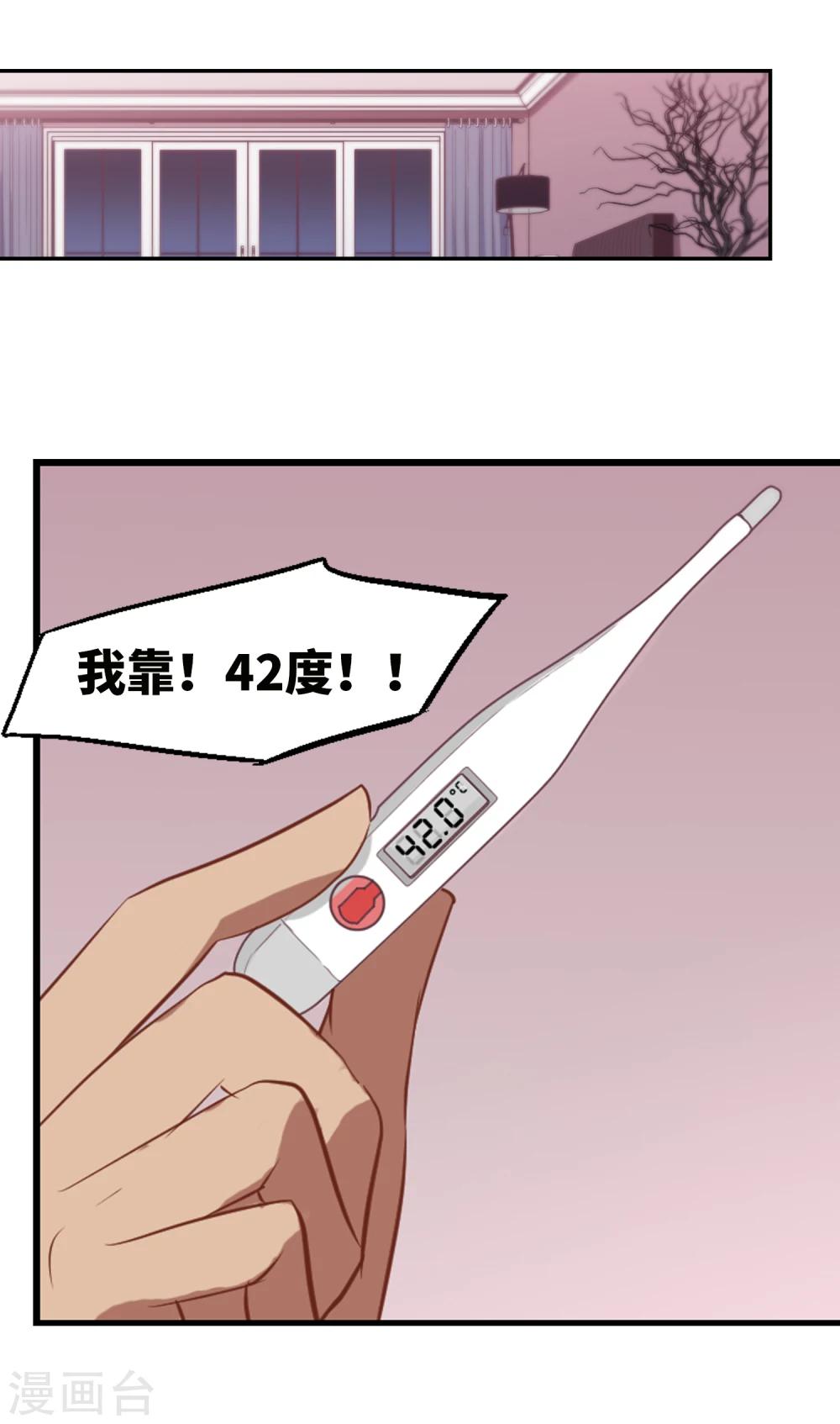 第23话 总裁发高烧19