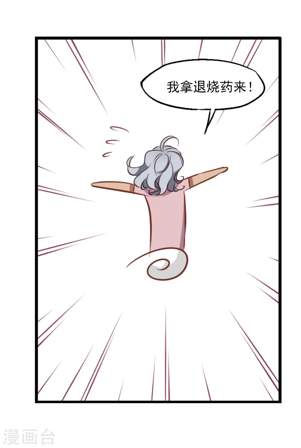 第23话 总裁发高烧20