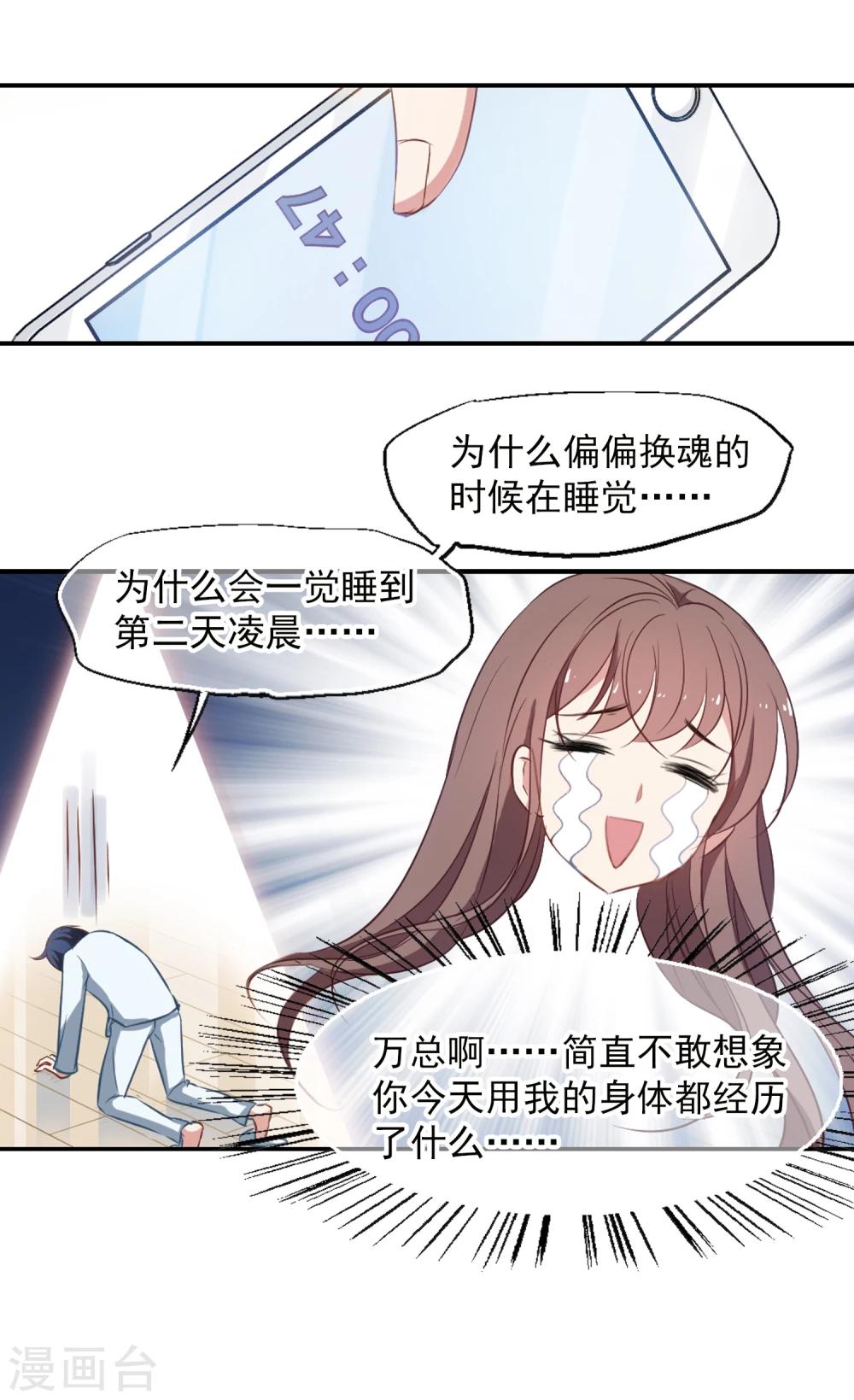 第23话 总裁发高烧25