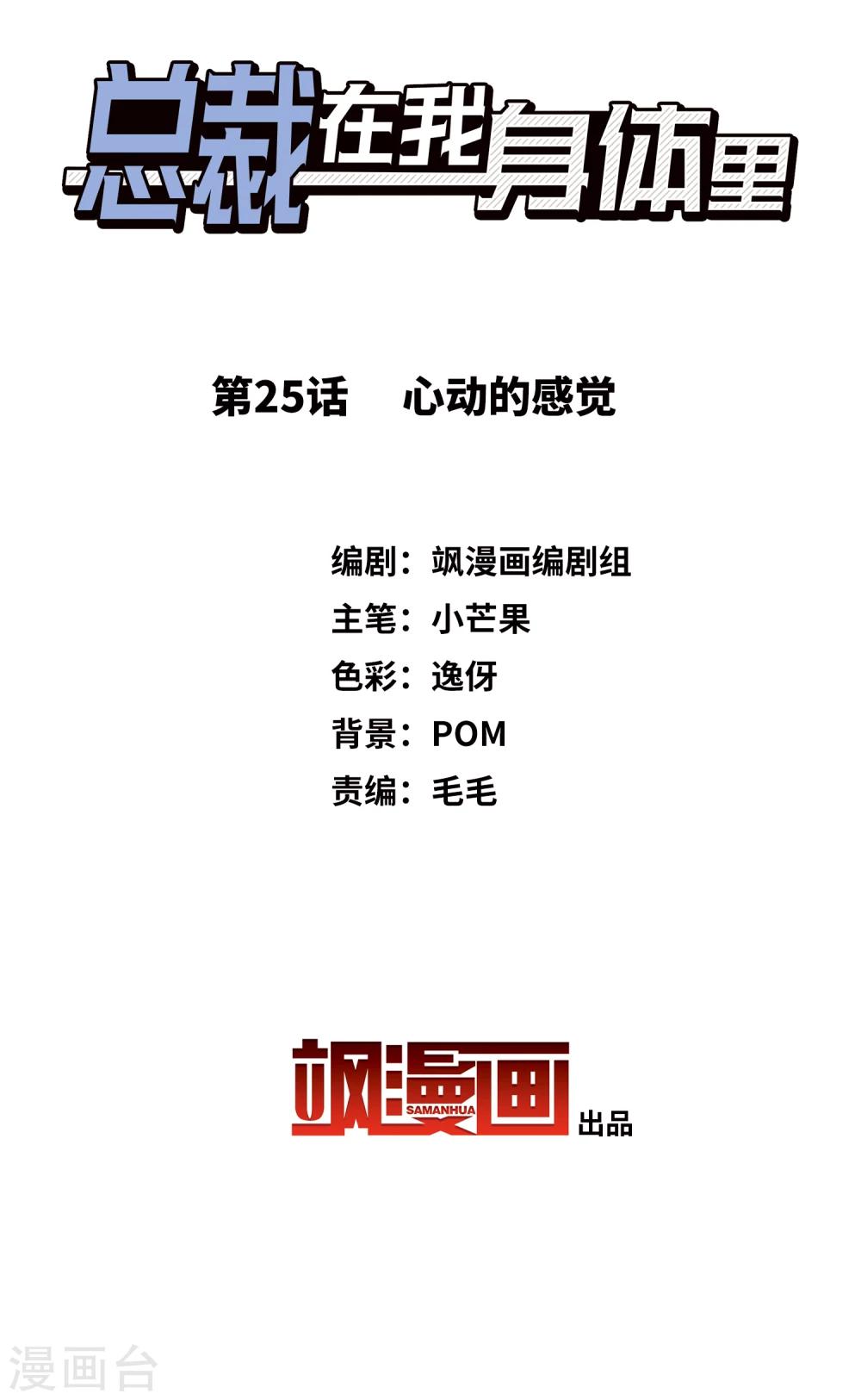 第25话 心动的感觉1