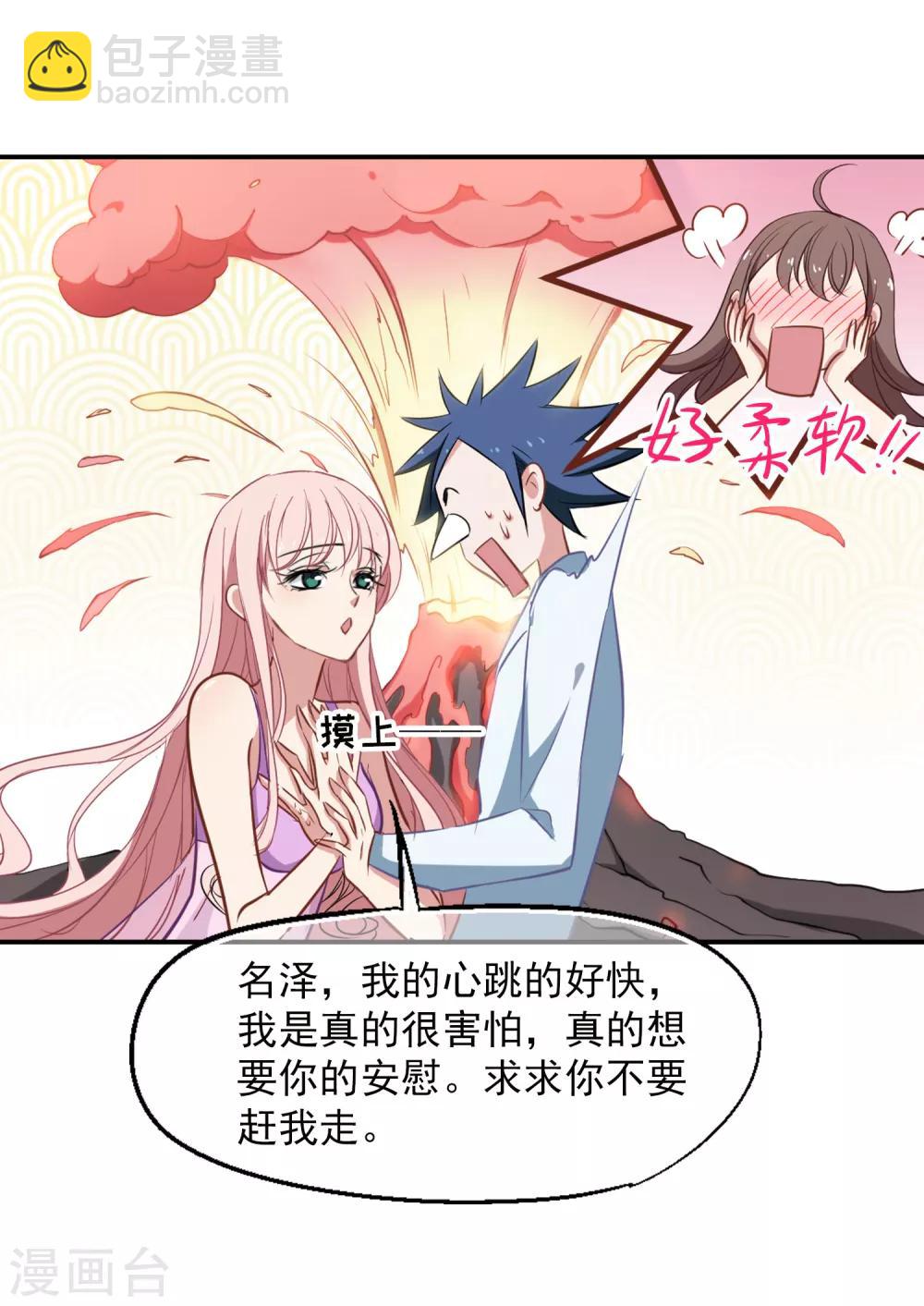 第25话 心动的感觉2