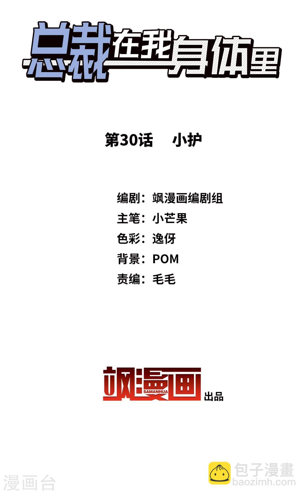 第30话 小护1