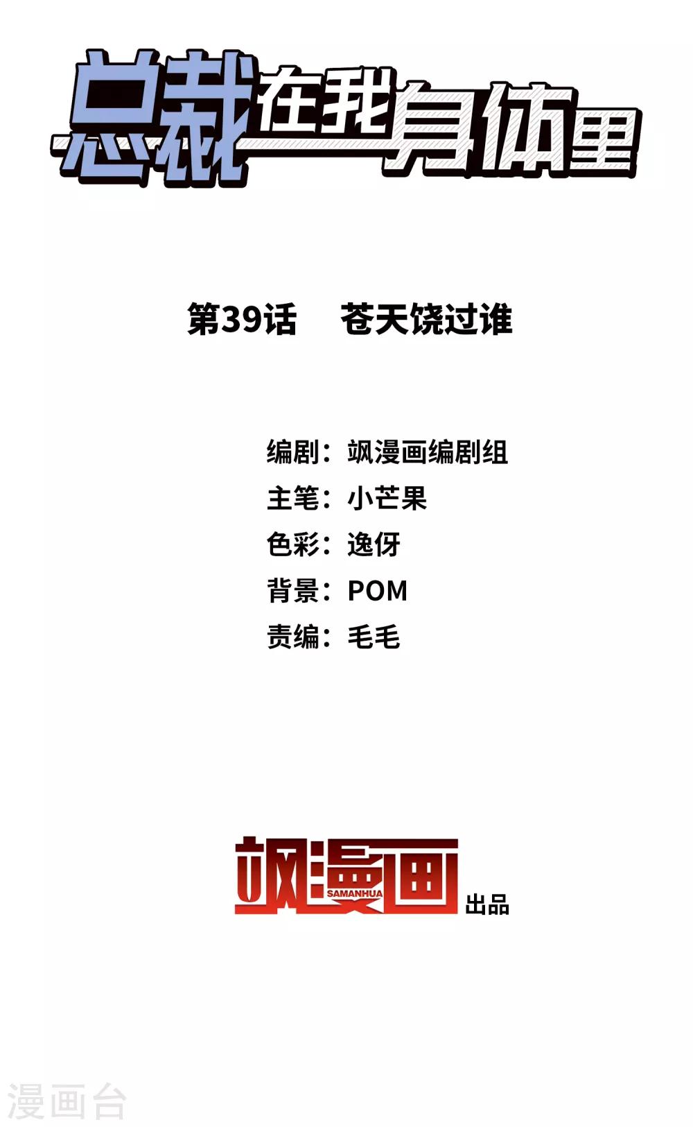 第39话 苍天饶过谁1