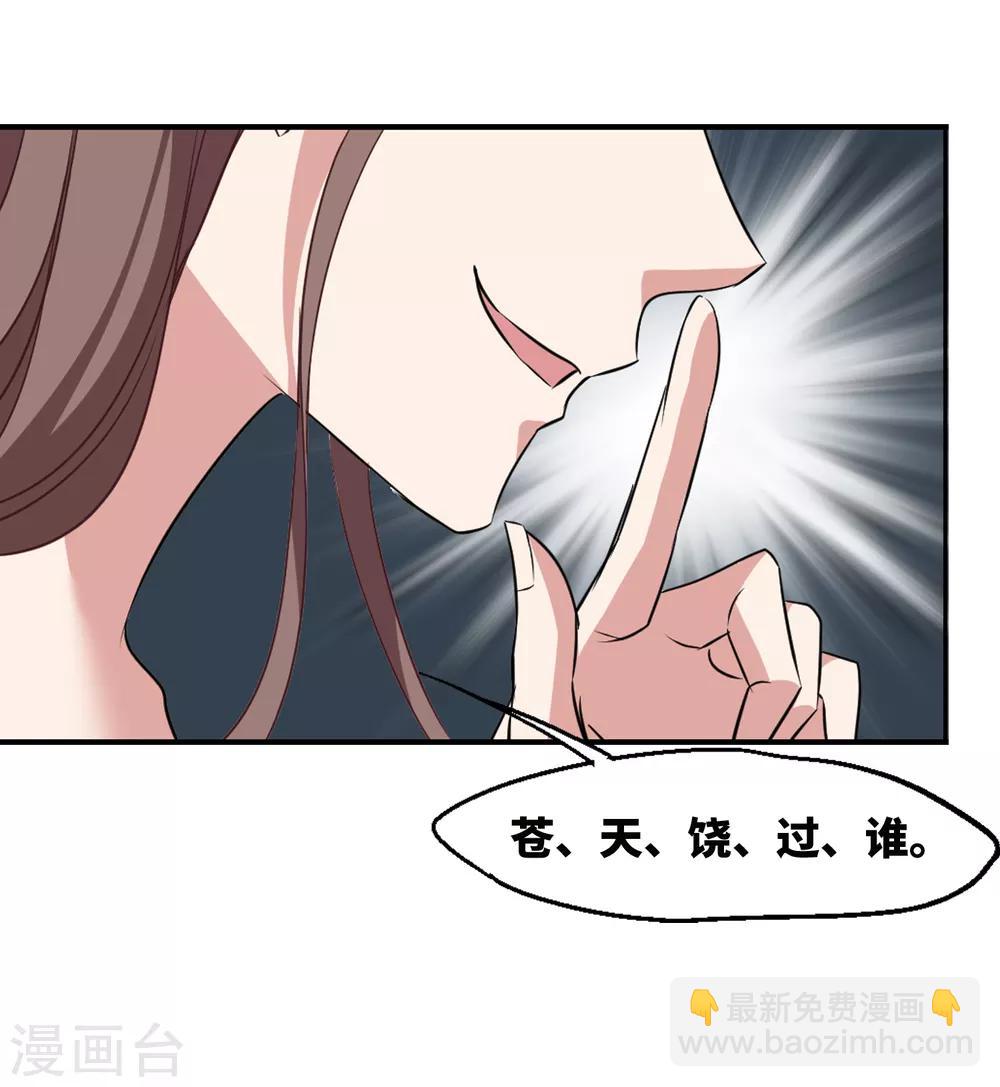 第39话 苍天饶过谁21